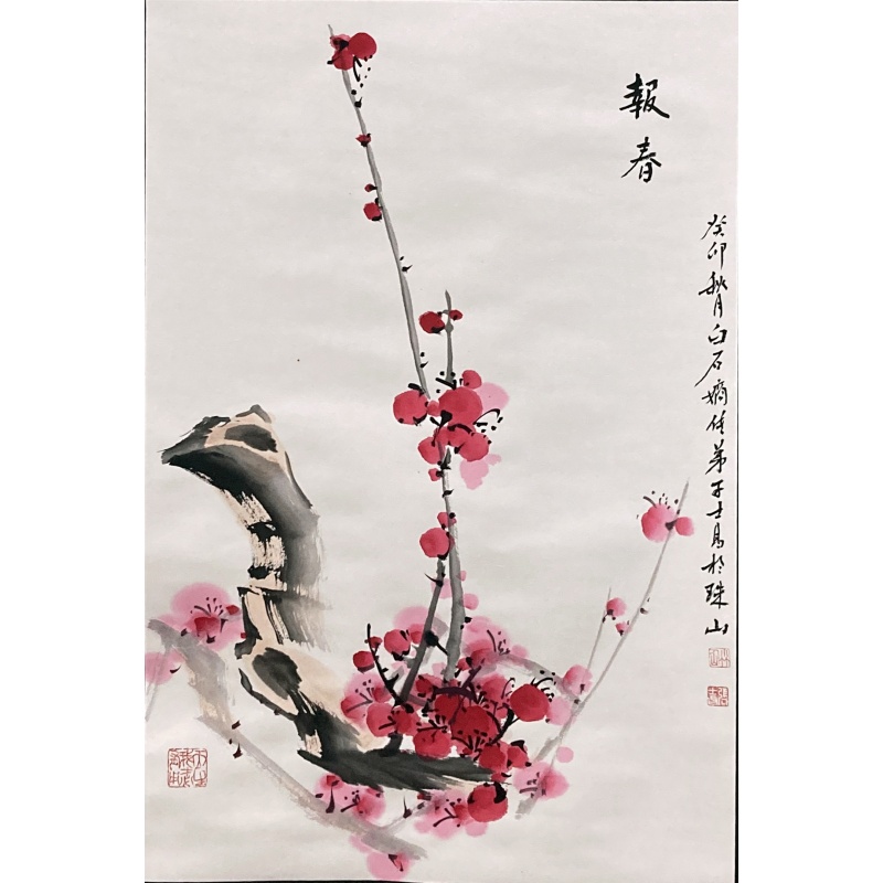 报春 张士昌（款）850049