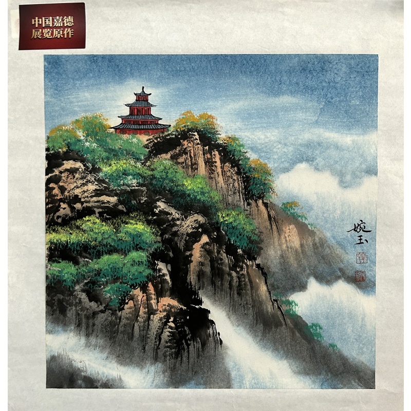 山水画 宁婉玉（款）47063