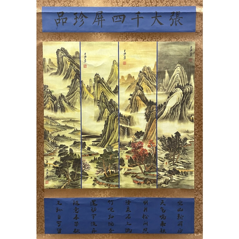 四条屏 张大千（款）52099