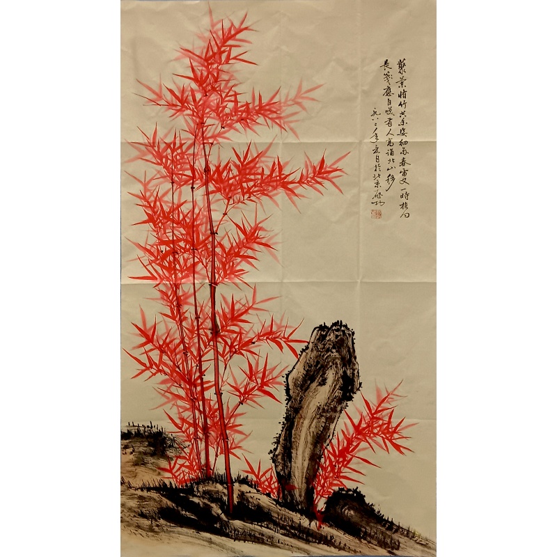 红竹 启功（款）56182