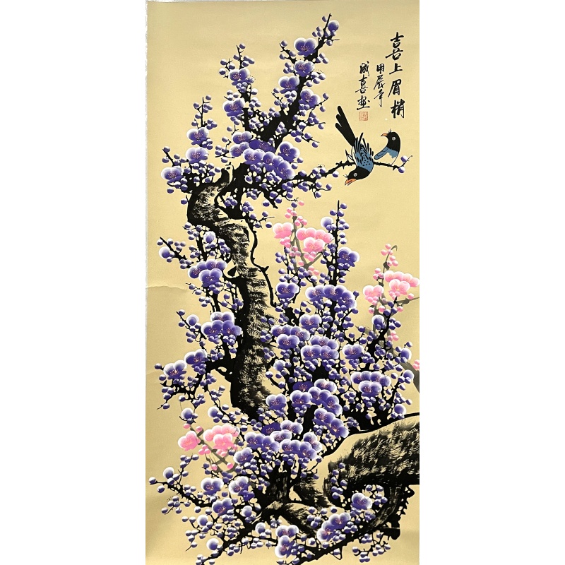 喜上眉梢 田成喜（款）850035