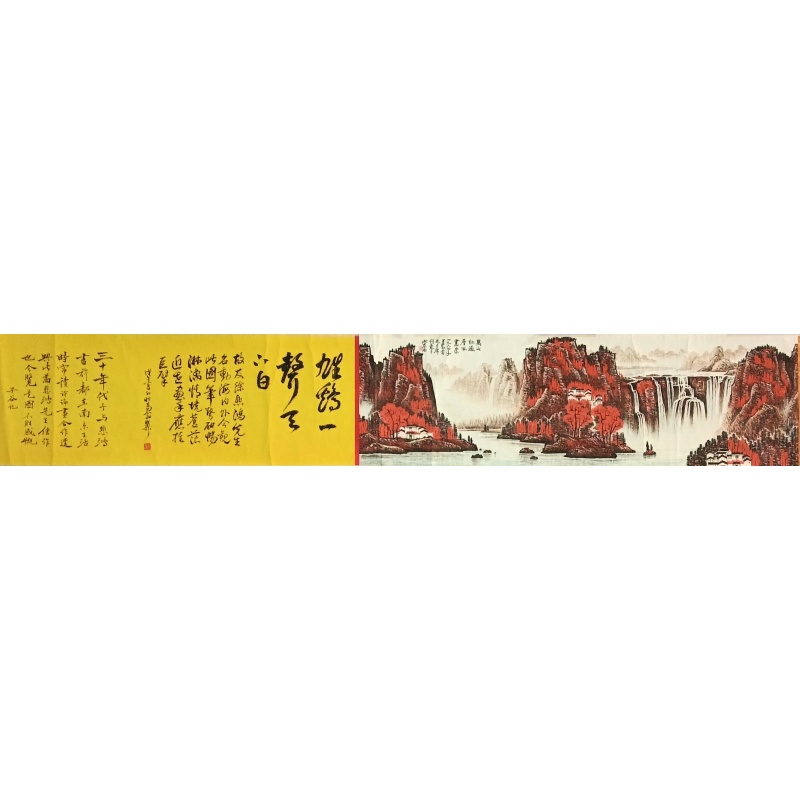 锦绣山河图 李可染（款）830168