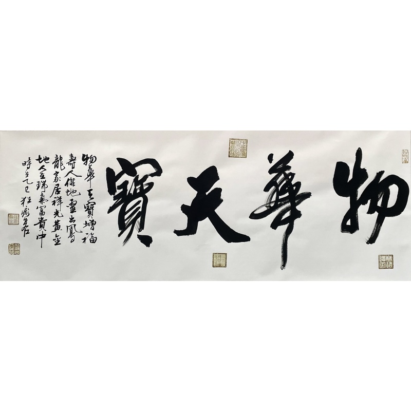 物华天宝 李志（款）54966