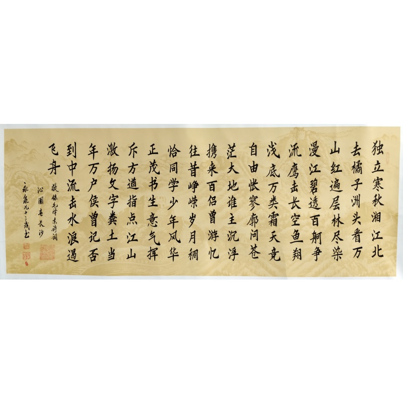 沁园春长沙 寇永泉（款）​840031