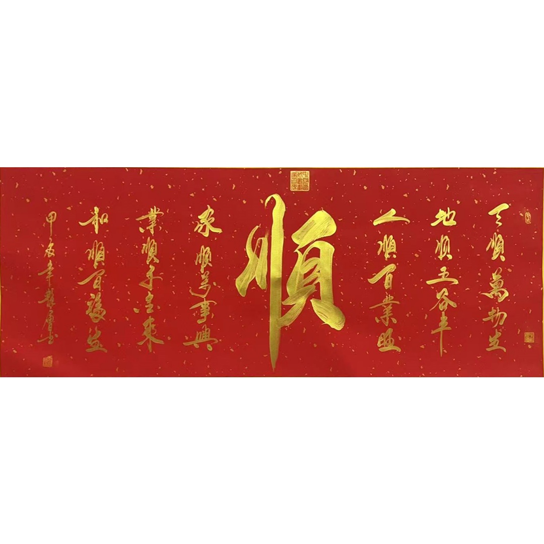 顺 55777王艳会（款）
