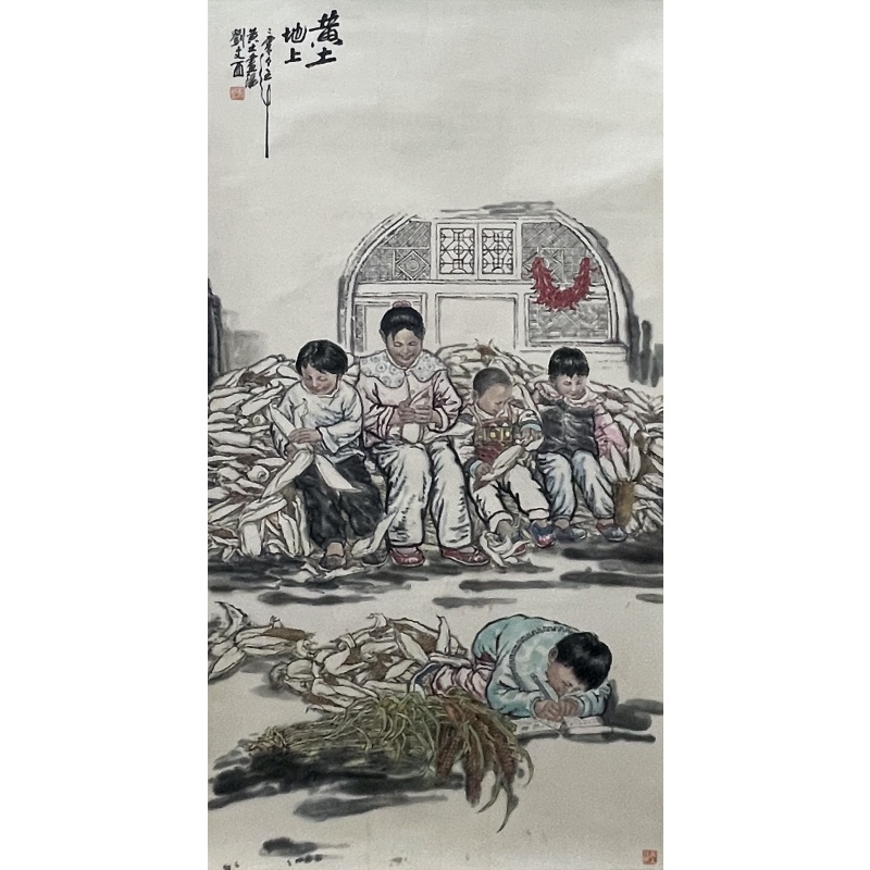 黄土地上 刘文西（款）​52079