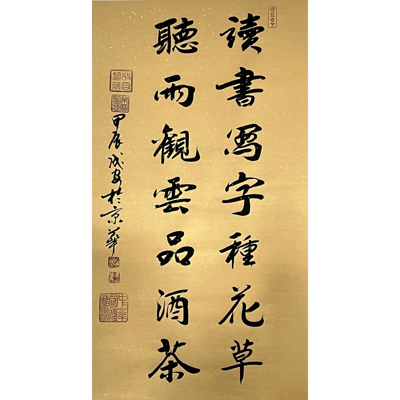 七言名联 赵成安（款）​52137