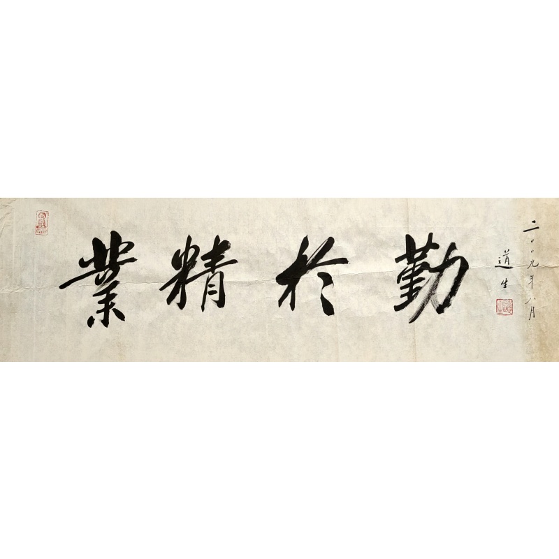 业精扵勤 道生（款）​840044 