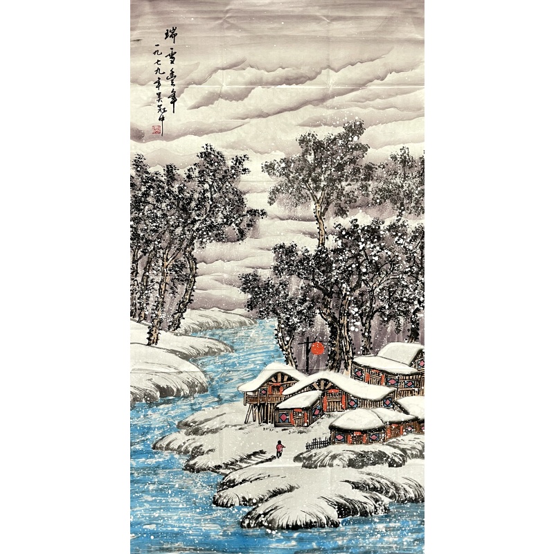 瑞雪丰年 吴冠中（款）​850065