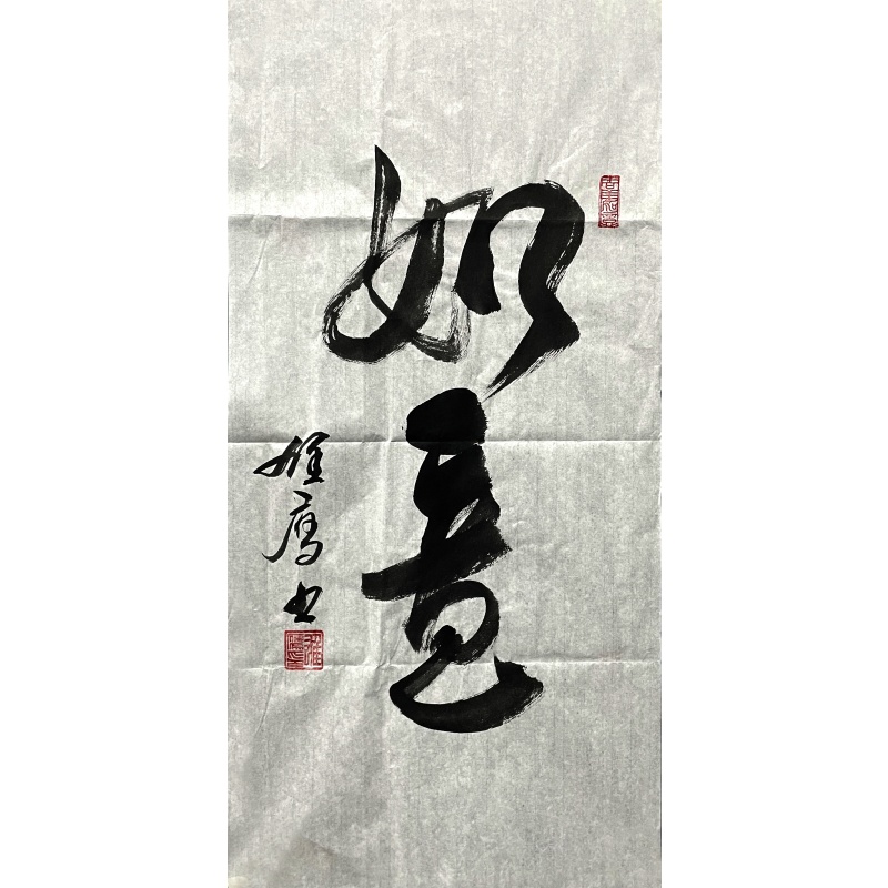 如意 吴雄鹰（​款）53316