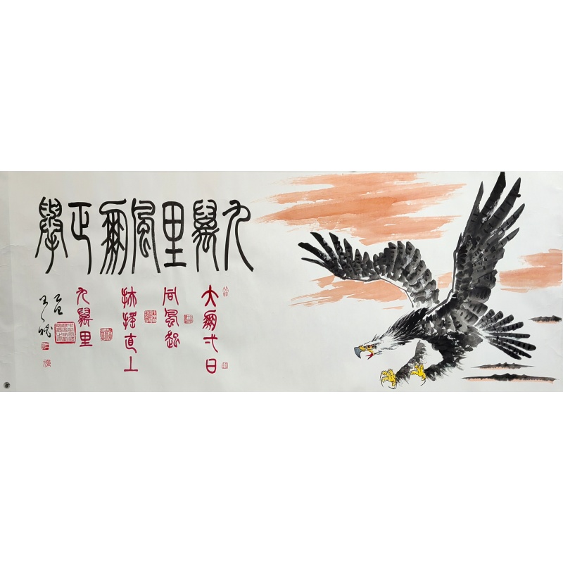 九万里风鹏正举 王秘（款）​840036