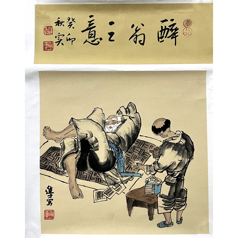 醉翁之意 赵进才（款）​53312