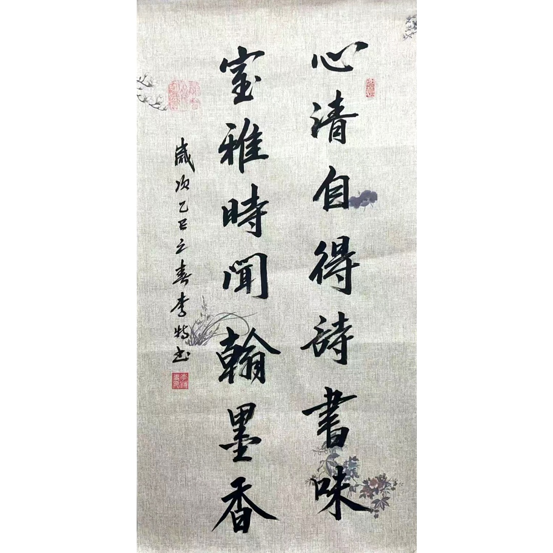 心清自得诗书味 55734李特（款）