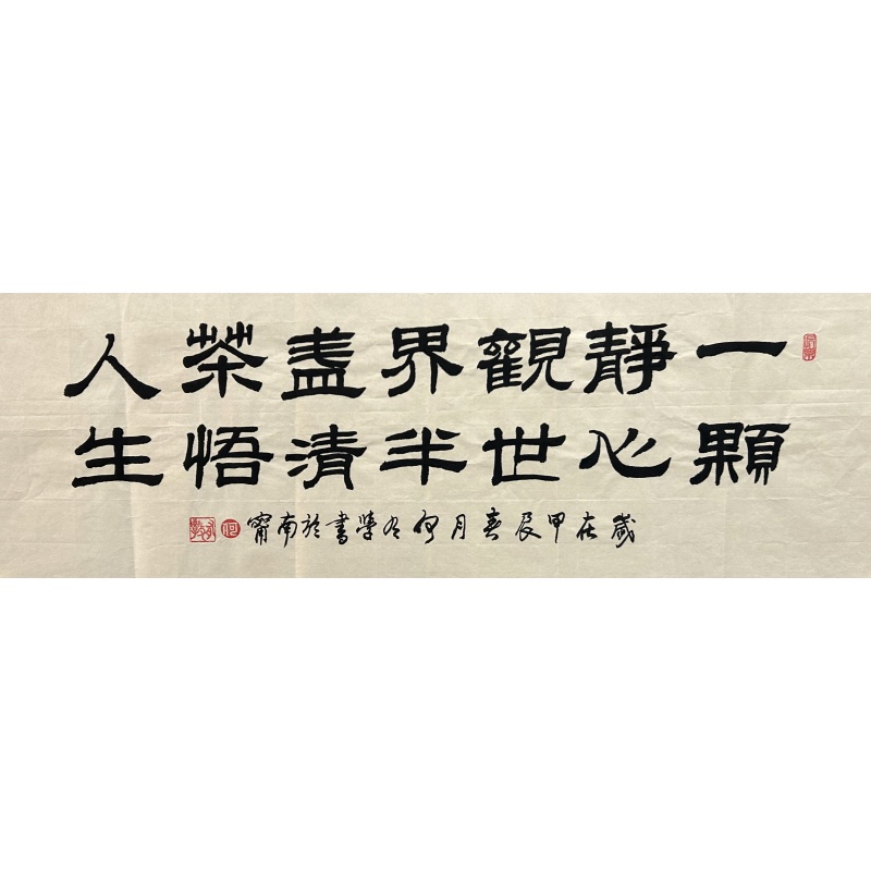 一颗静心观世界半盏清茶悟人生 何有学（款）​840047