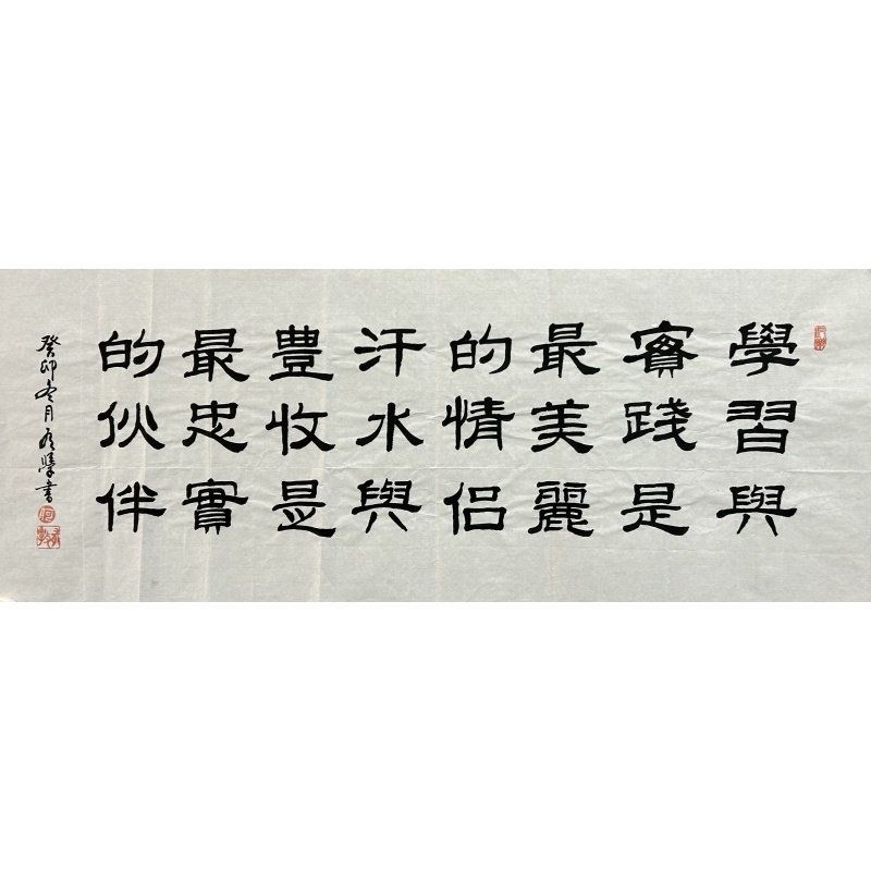 学习与实践是最美丽的情侣 何有学（款）​840055