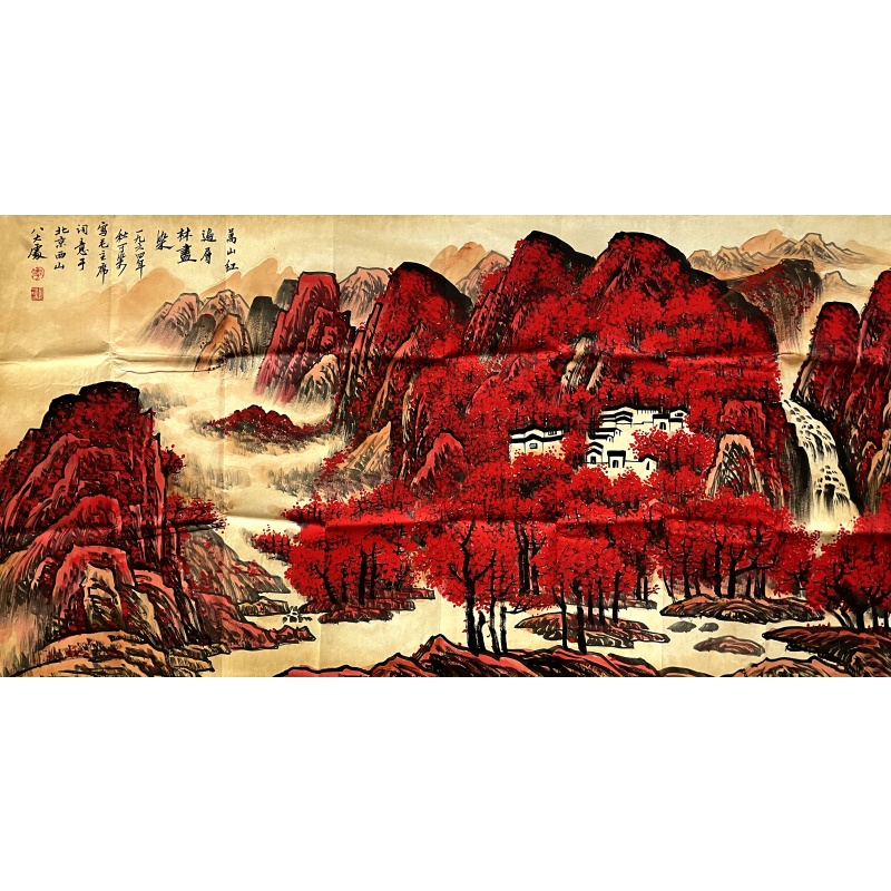 万山红遍 李可染（款）​850077