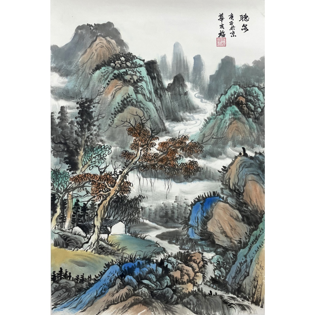 听泉 56100马庆福（款）