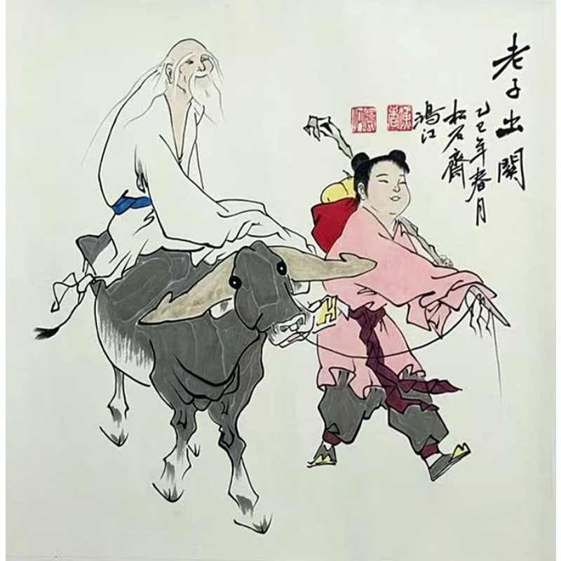 老子出关（粉）56173陈鸿江（款）