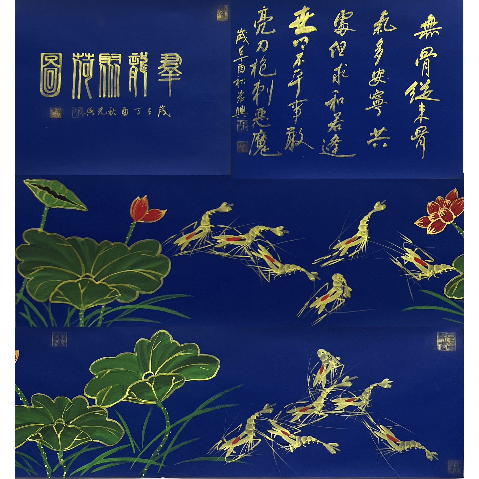 群龙聚荷图  54191  张光兴（款）