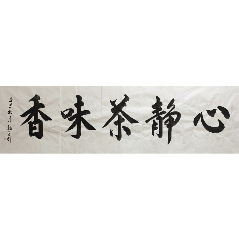 心静茶味香 魏金刚（款）840068