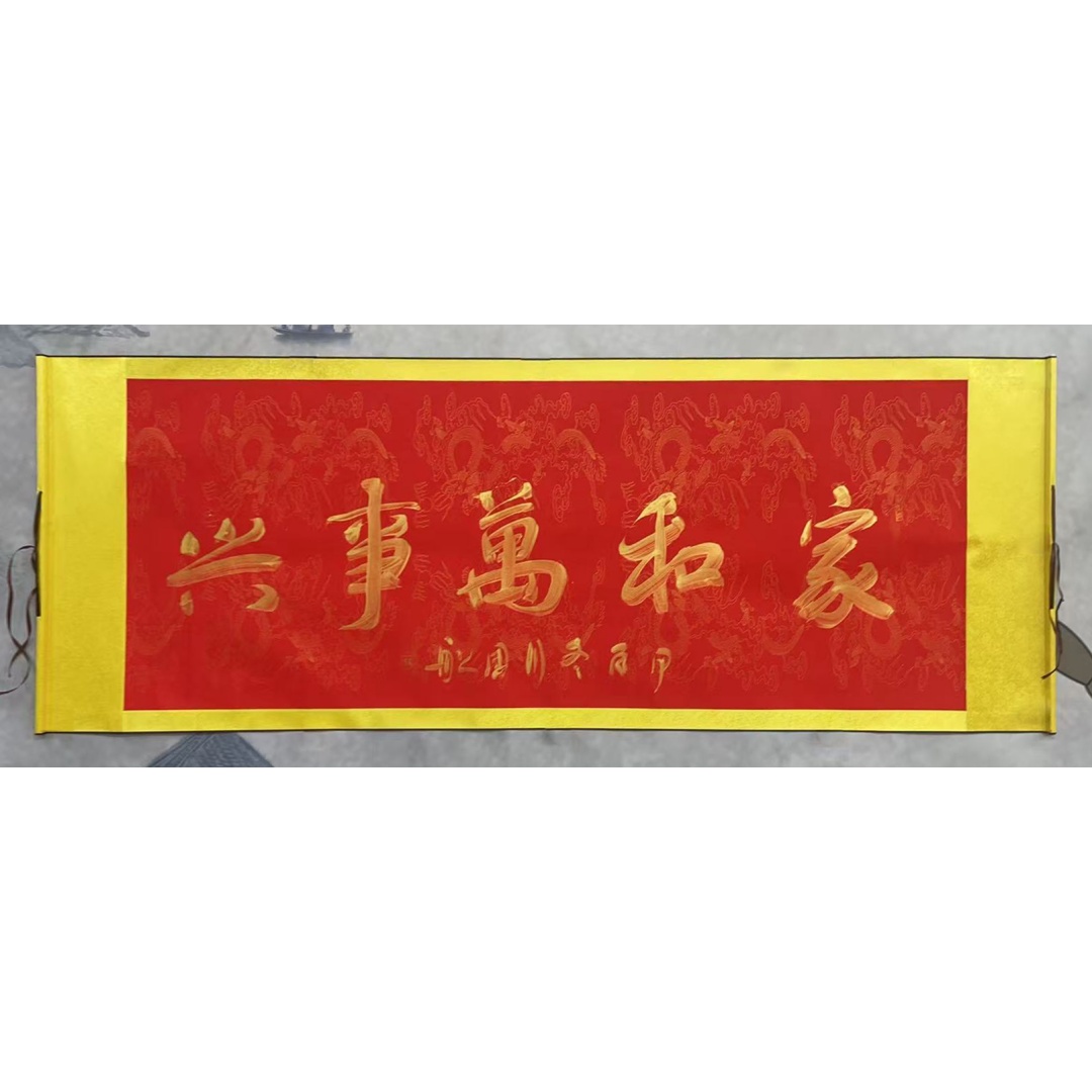 家和万事兴 806041  国舰（款）