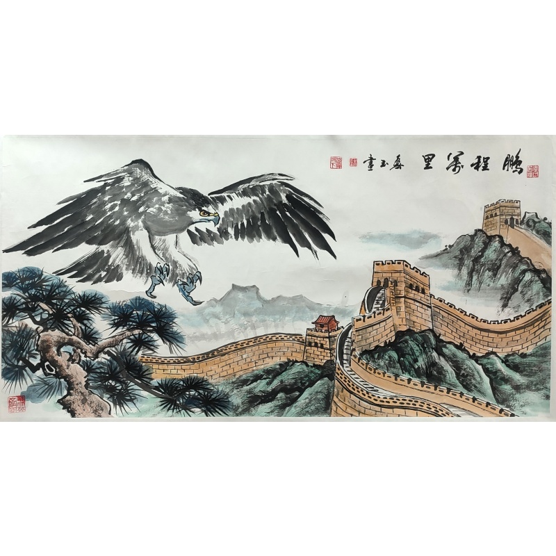 鹏程萬里 高春玉（款）840073