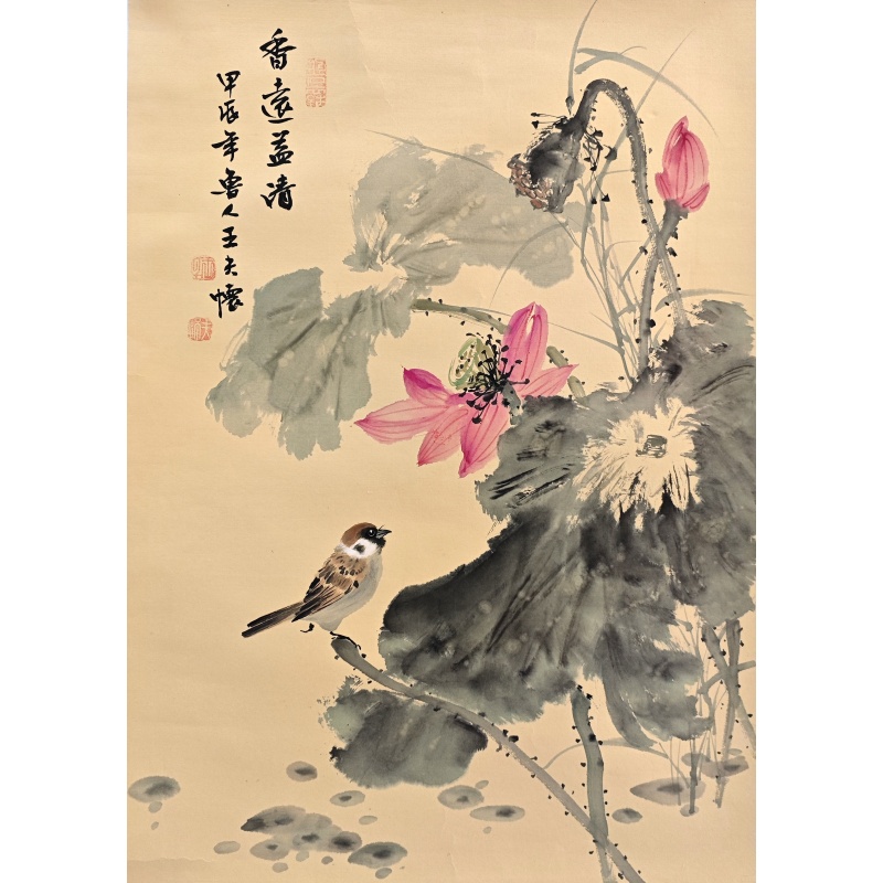 香远益清   王夫怀（款）   8169