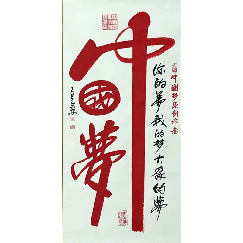 中国梦56198 姚延安（款）
