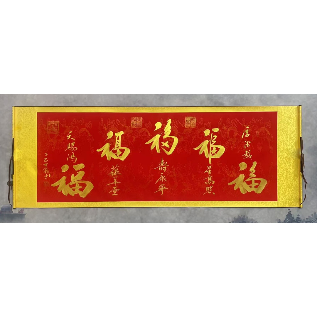 五福  806040  任中乾（款）