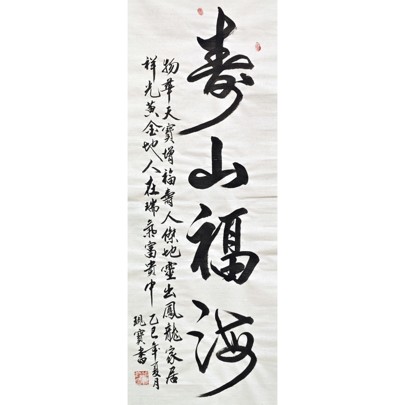 寿山福海 赵现宝（款） 52752