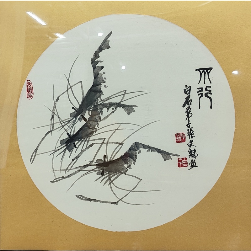 齐行 张文魁（款） 55377