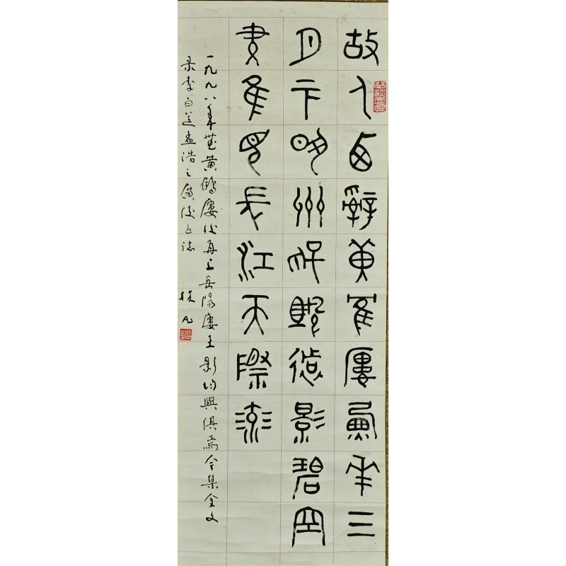 书法李白送孟浩然 林凡（款） 54721