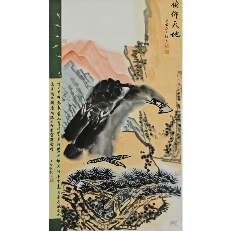 俯仰天地 李锦之（款） 54989