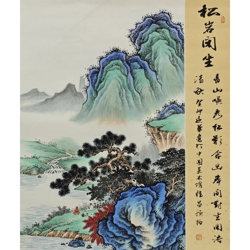 松岩闲坐 陆远华（款） 52812
