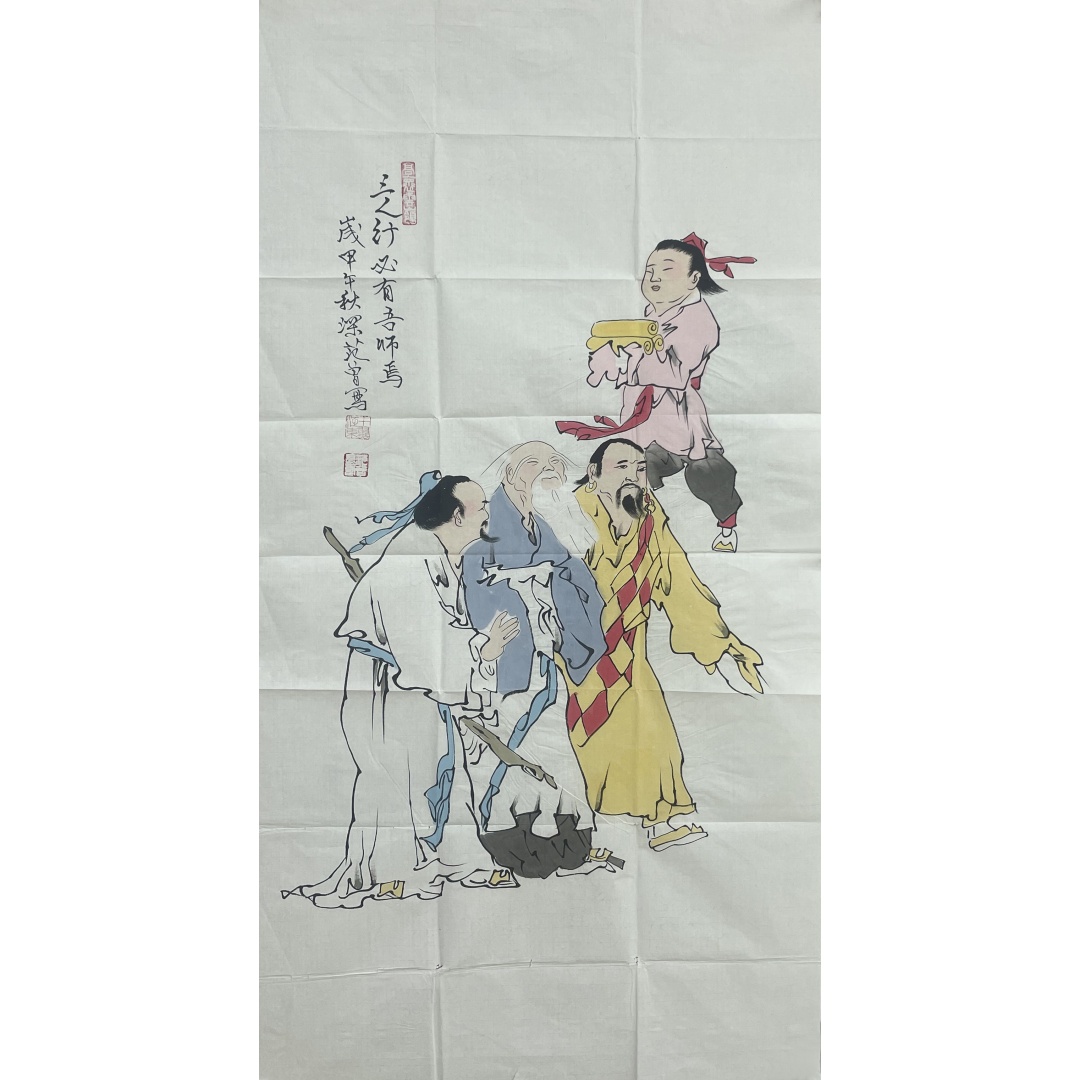 三人行必有吾师焉  55660  范曾（款）