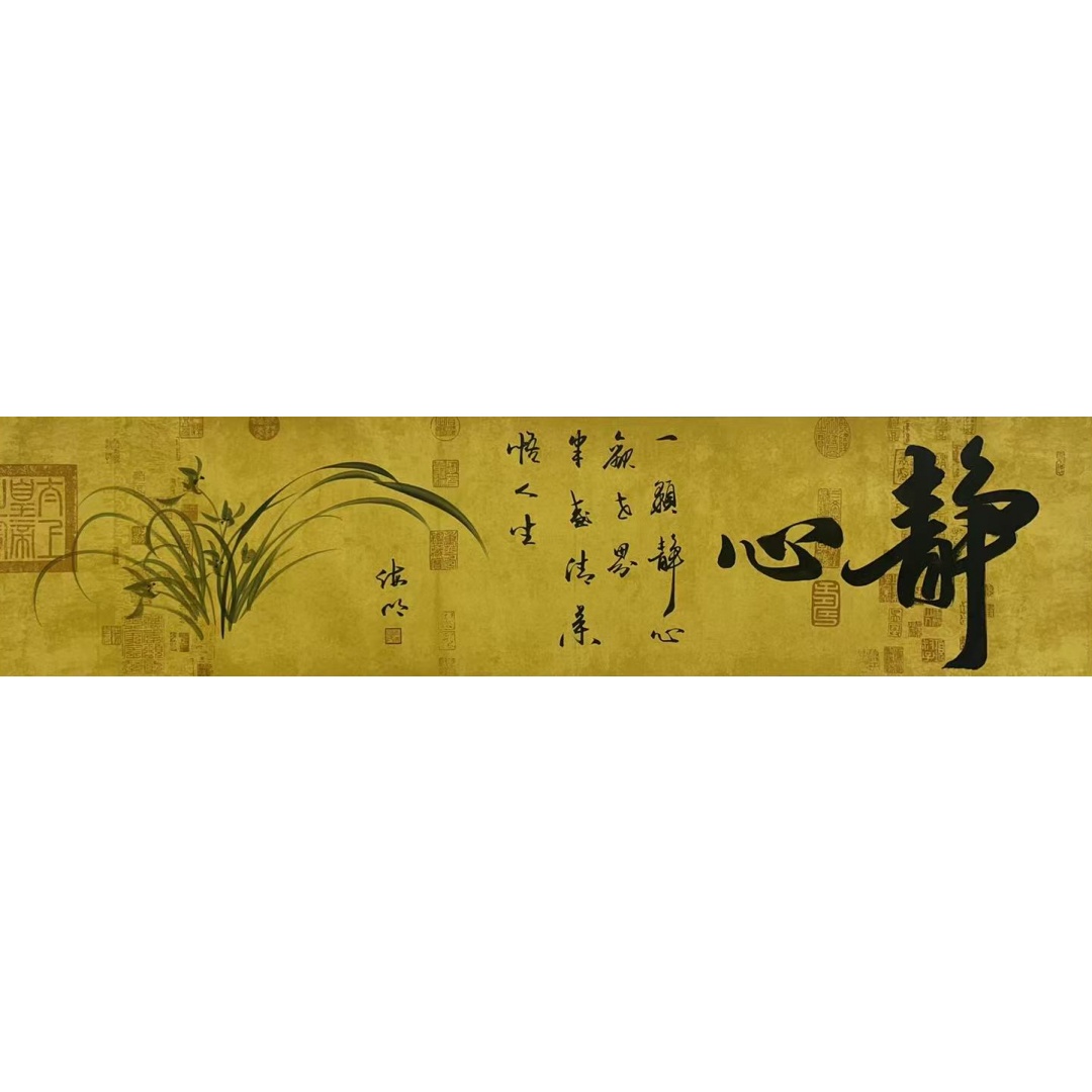 静心  56244  燕海明（款）