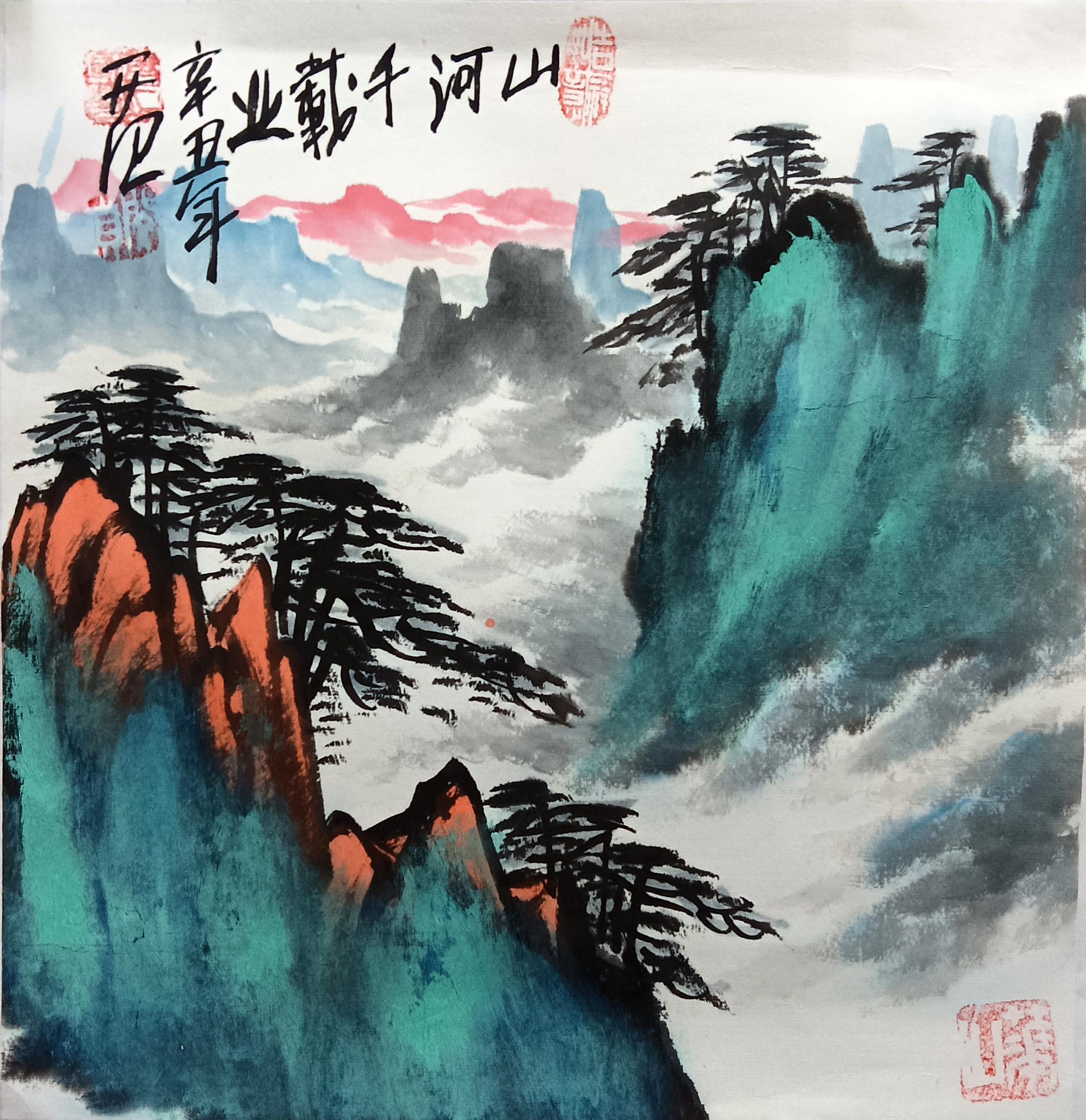 山河千载业 姜国华（款）826012