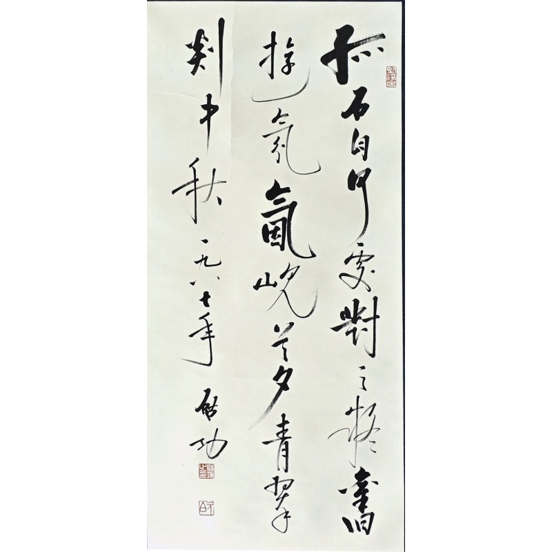 书法  启功（款）  51142