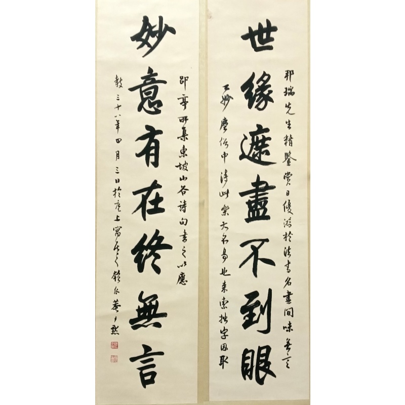 书法对联  沈尹墨（款）  53056