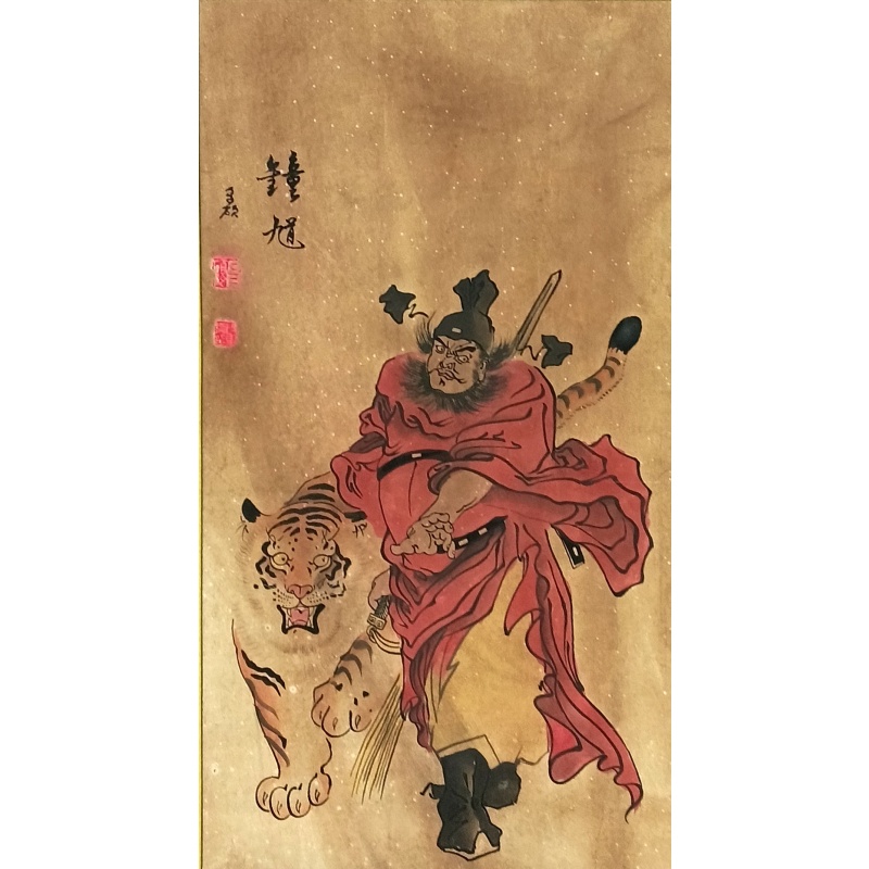 钟馗  吴昌硕（款）  52965