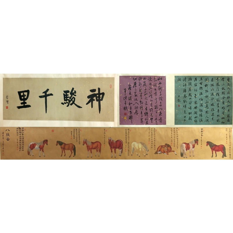 八骏图长卷  徐悲鸿、沈尹墨、湛如马晋、伯逸马晋（款）  52528