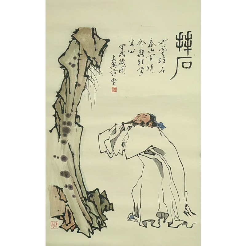 拜石 范增（款） 56232