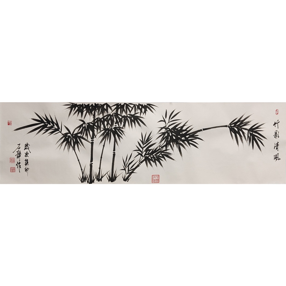 《竹影清风》7976  石静（款）