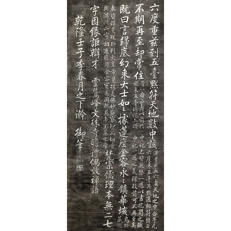 拓片 佚名（款）823029