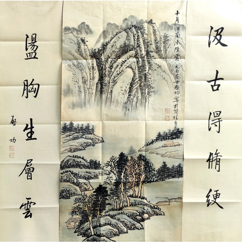 对联山水中堂 启功（款） 6851