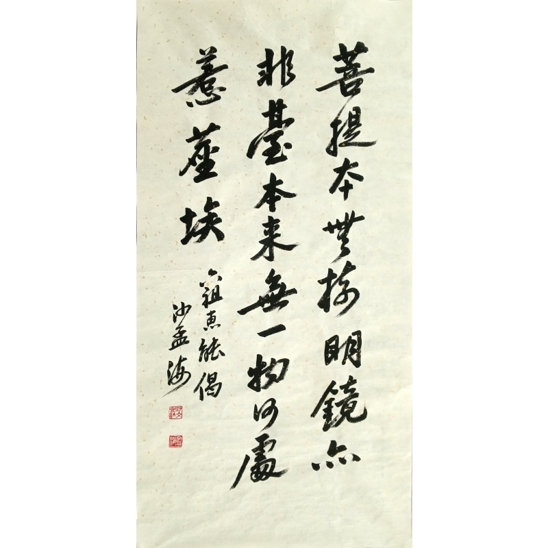 书法  沙孟海（款）  54410