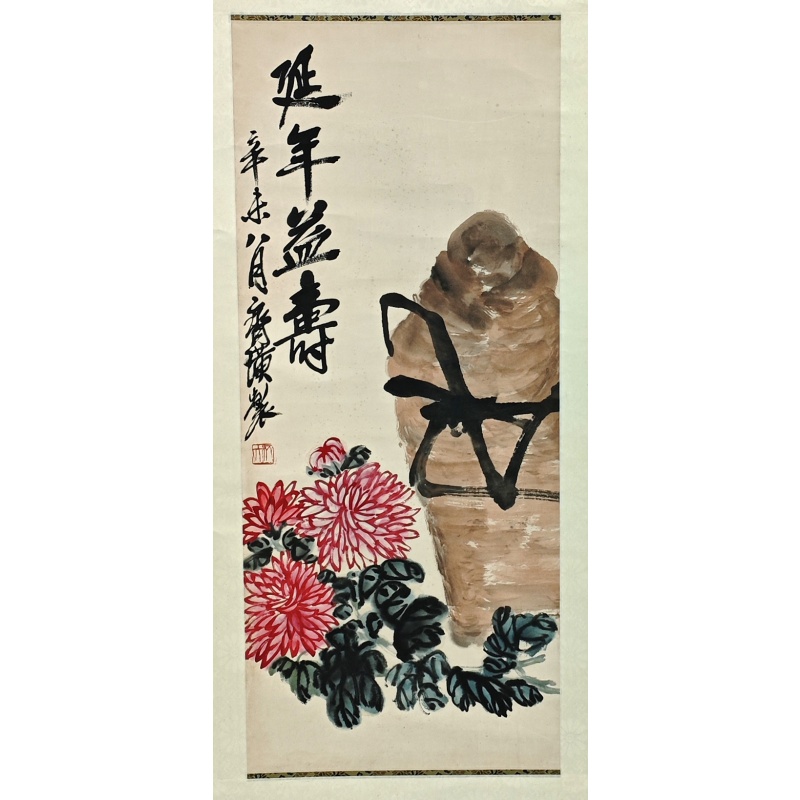 延年益寿  齐白石（款）  52629