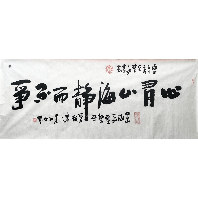 心有山海静而不争 赵世界（款）52890