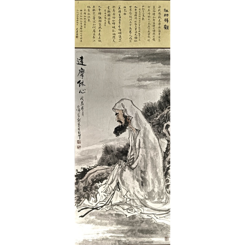 达摩休心 罗学献（款）51038