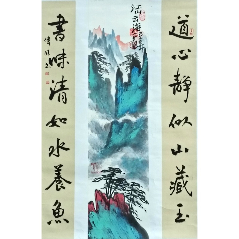 江山云海 姜国华（款）54681